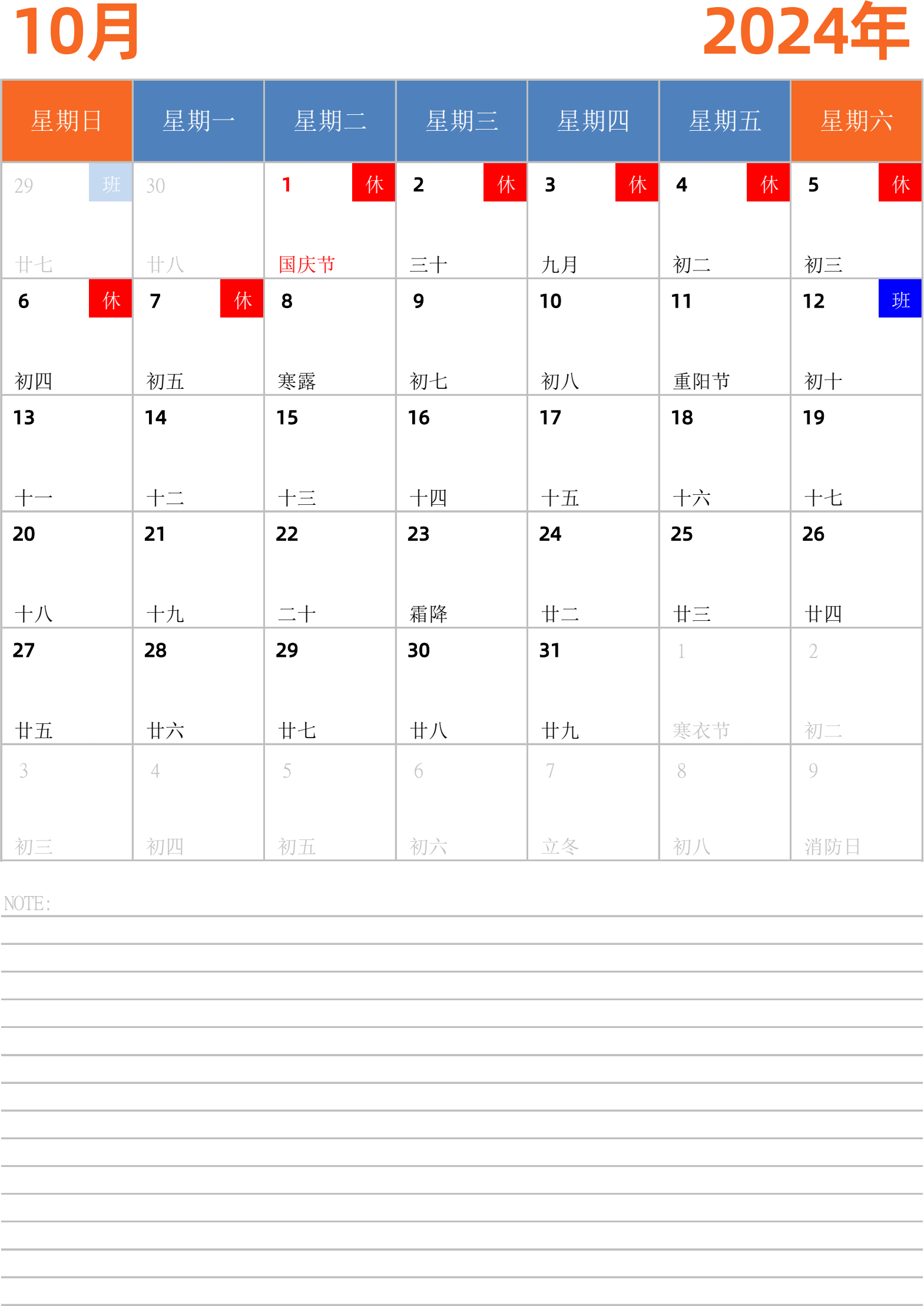 日历表2024年日历 中文版 纵向排版 周日开始